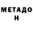 Метадон methadone Johnny Georgopoulos