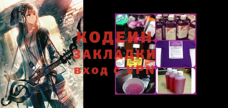 Кодеин напиток Lean (лин)  Петровск-Забайкальский 